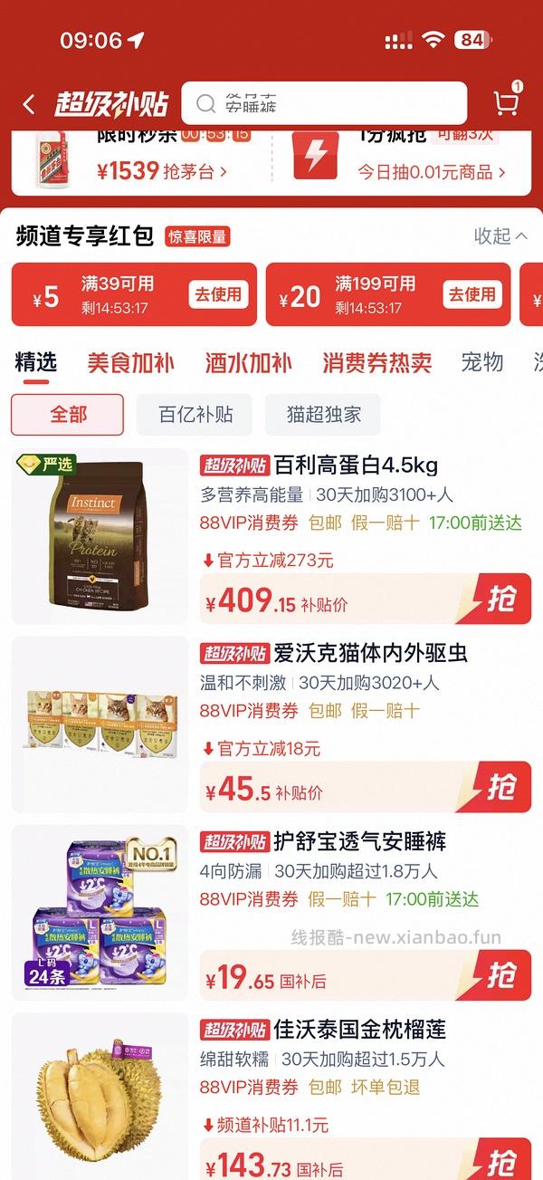 天猫超市百利高蛋白300，但是保质期到11月 - 线报酷
