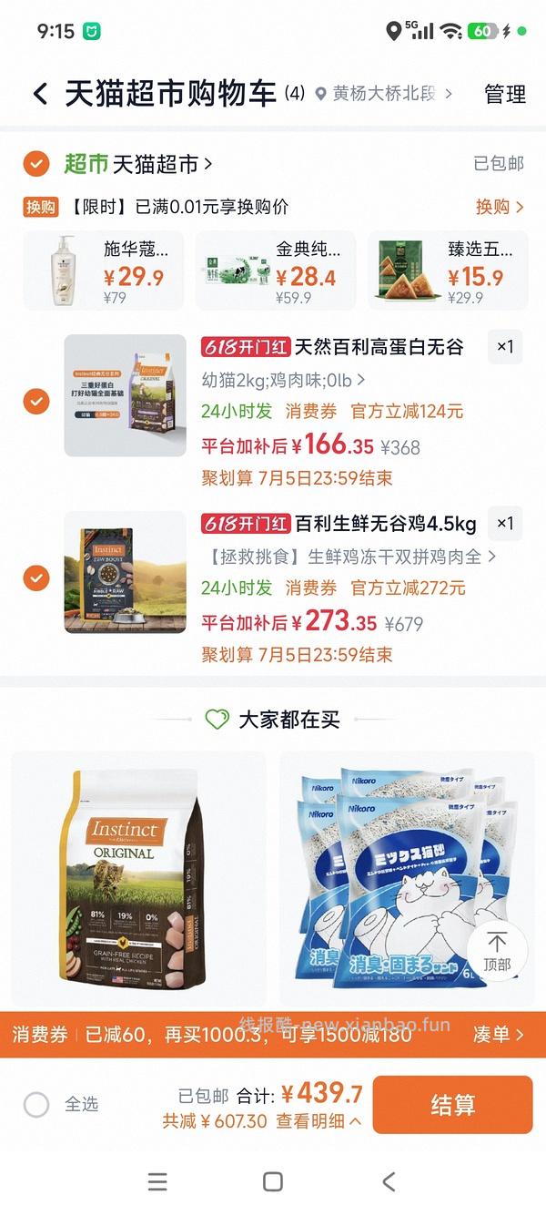 天猫超市百利高蛋白300，但是保质期到11月 - 线报酷