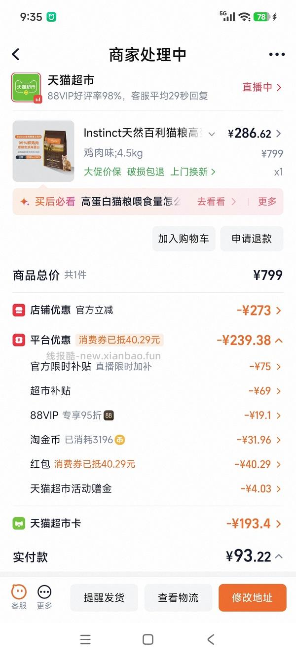 天猫超市百利高蛋白300，但是保质期到11月 - 线报酷