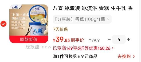 八喜冰淇淋550g 19一罐 - 线报酷