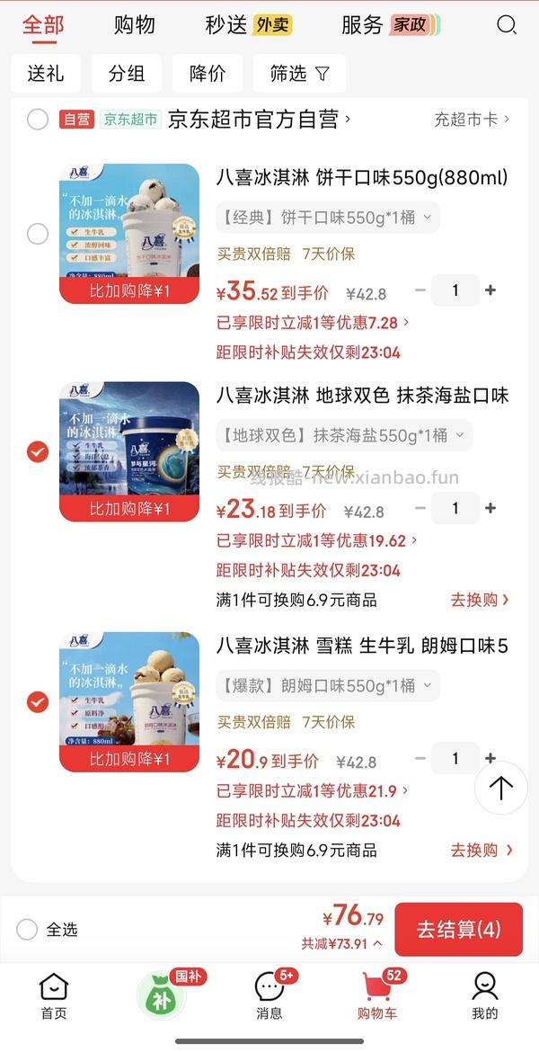 超级简单作业买八喜 - 线报酷