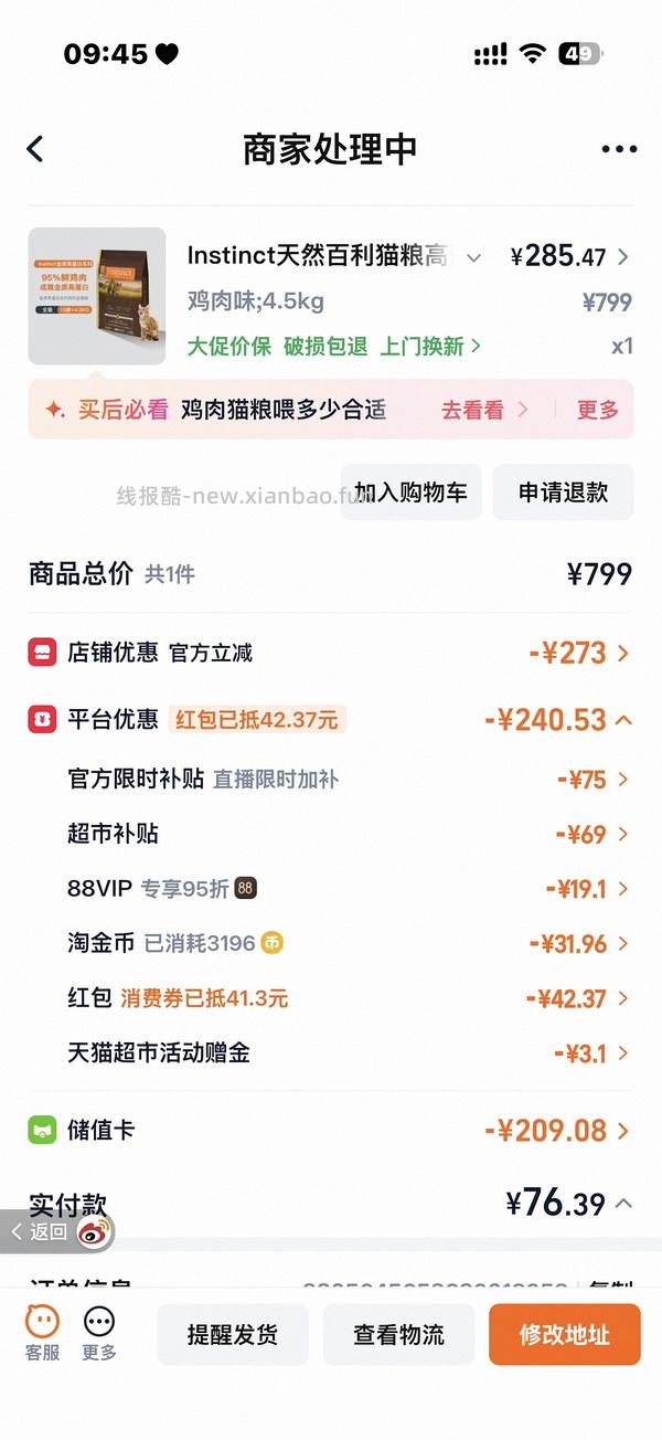 天猫超市百利高蛋白300，但是保质期到11月 - 线报酷
