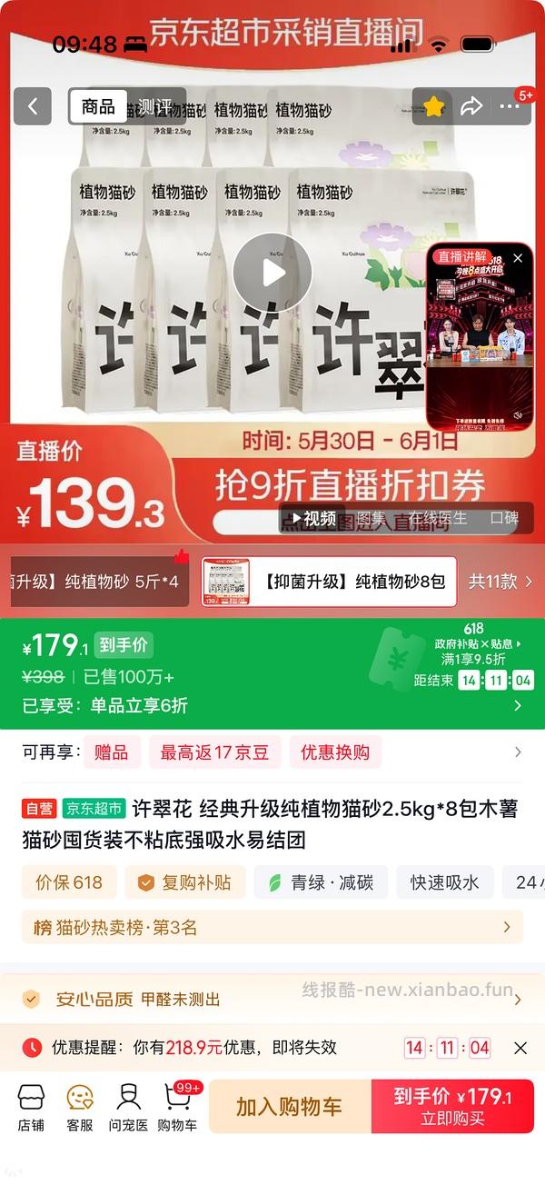 许翠花猫砂 - 线报酷