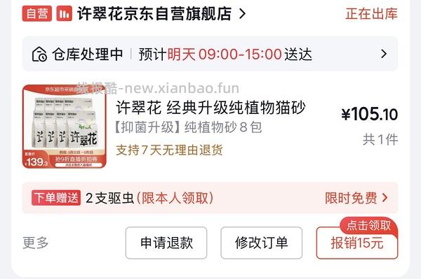 许翠花猫砂8包105元 - 线报酷