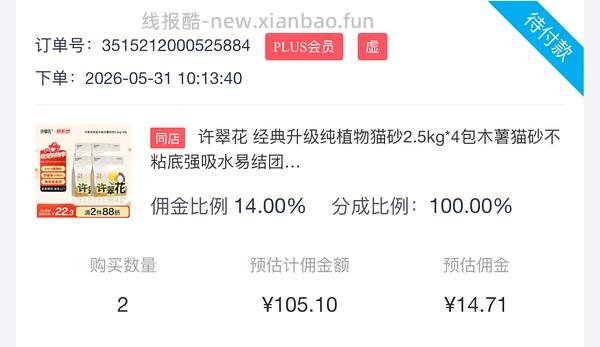 许翠花猫砂 - 线报酷