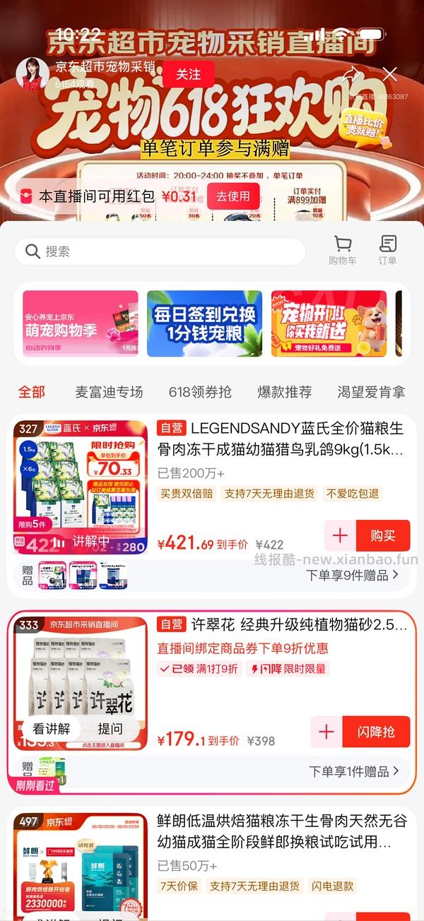 许翠花猫砂 - 线报酷