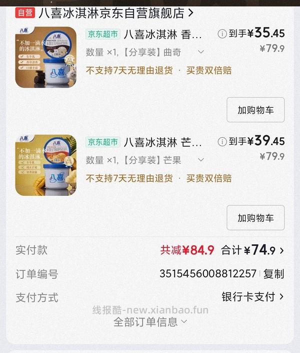 八喜1.1kg 38 - 线报酷
