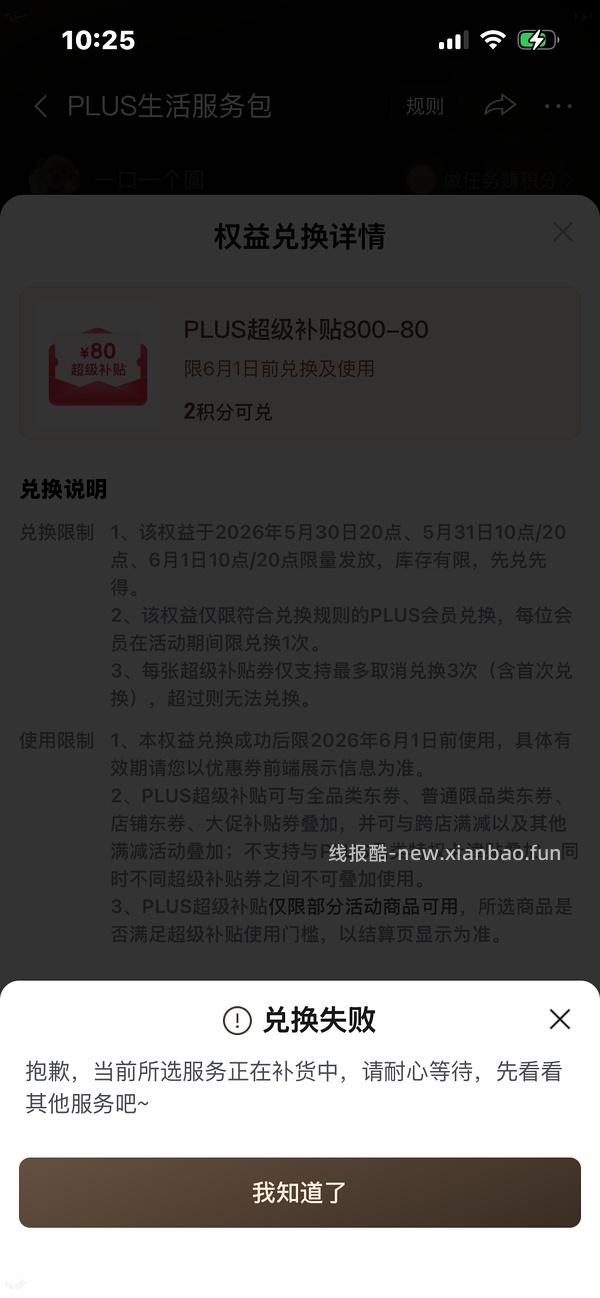 如果抢不到800-80 怎么办 - 线报酷