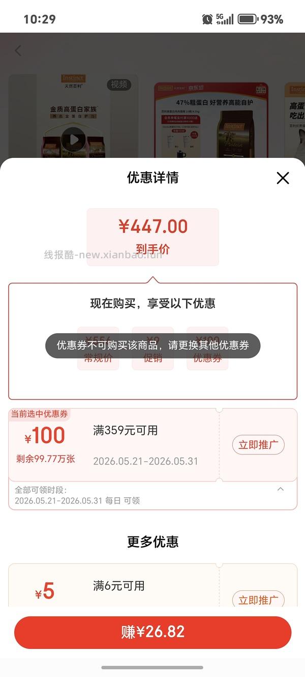 【车走】涨价了 百利高282左右，百利高海外京东旗舰店 - 线报酷