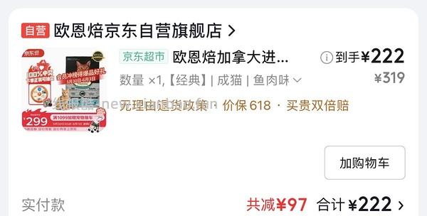 欧恩贝猫粮10磅262 - 线报酷