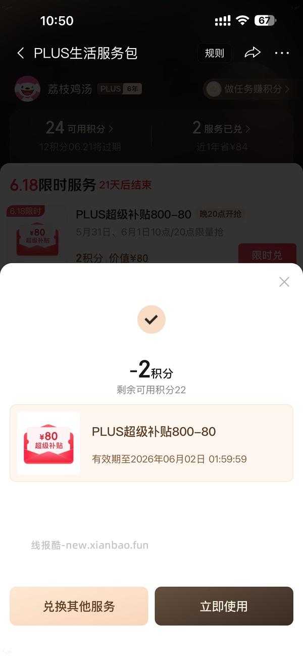 如果抢不到800-80 怎么办 - 线报酷