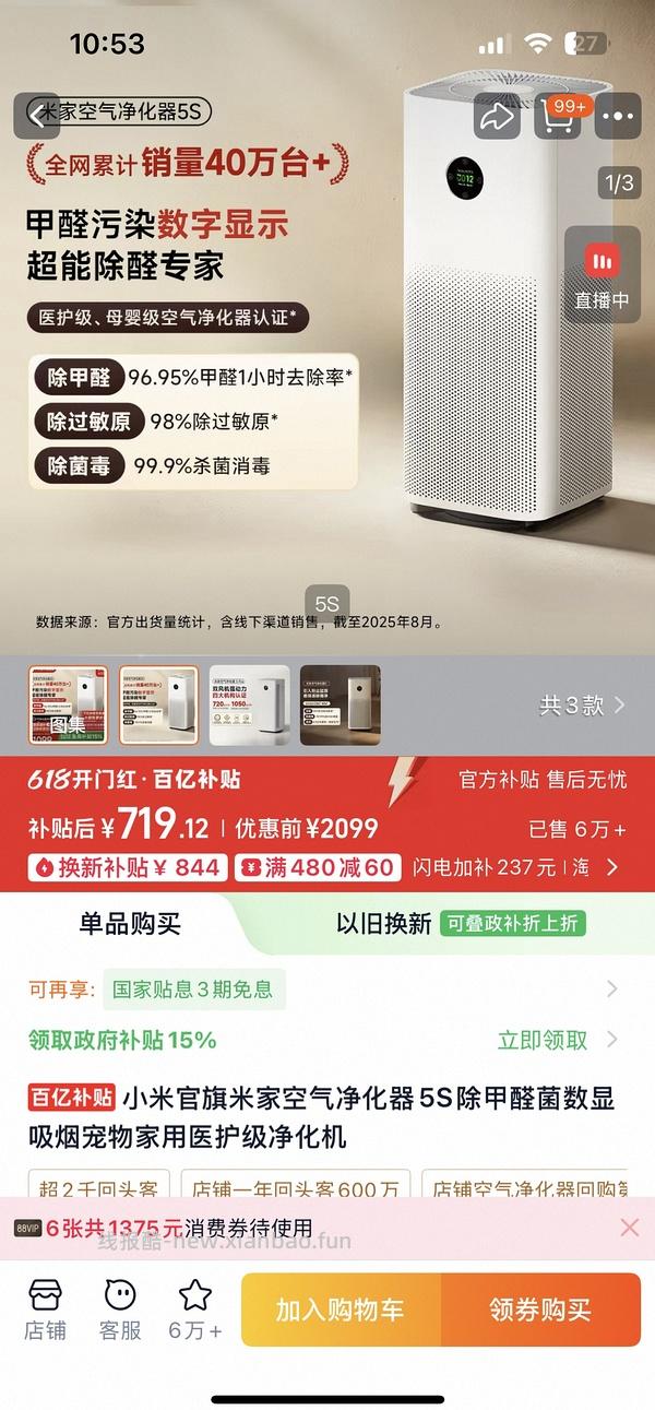 车走，小米空气净化器5s 好价560左右 - 线报酷