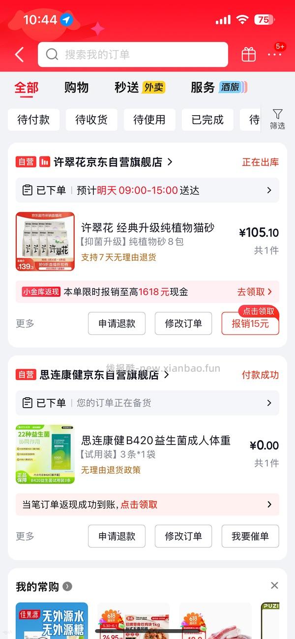 许翠花猫砂 - 线报酷
