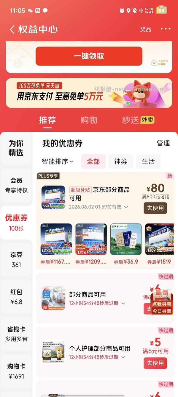 800-80我抢抢抢 - 线报酷