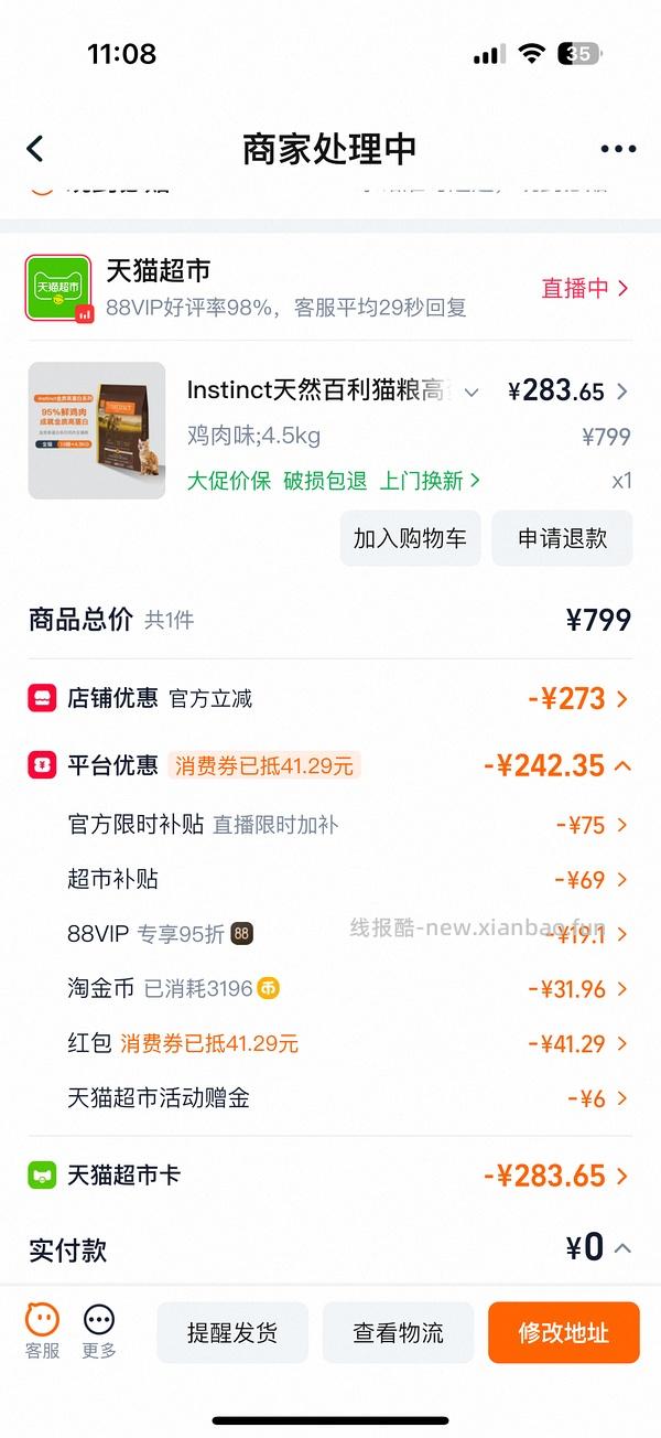 天猫超市百利高蛋白300，但是保质期到11月 - 线报酷