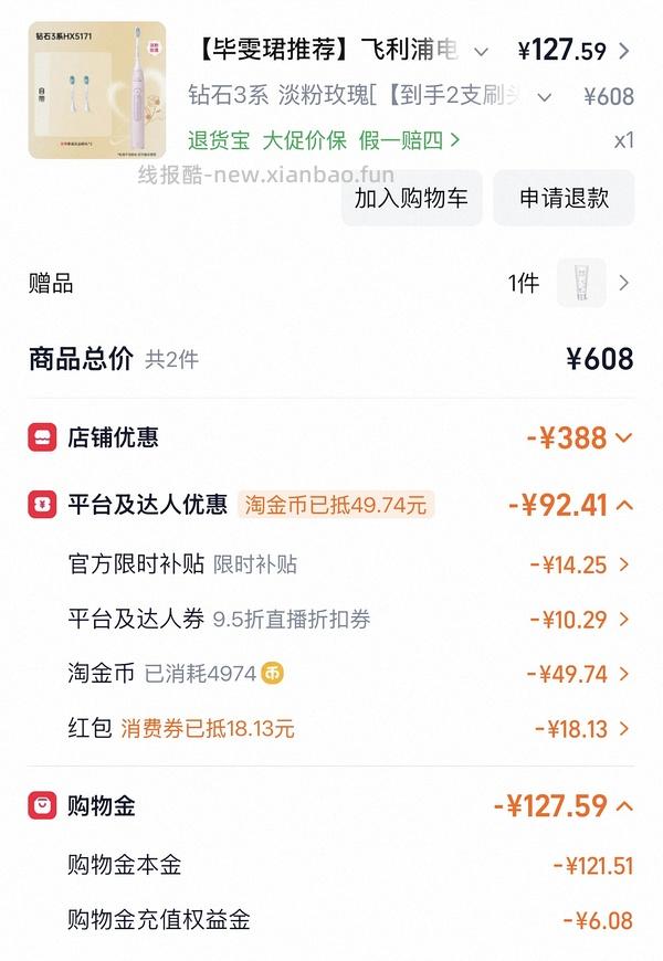 飞利浦钻3牙刷109 - 线报酷
