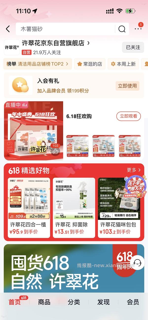 许翠花猫砂 - 线报酷