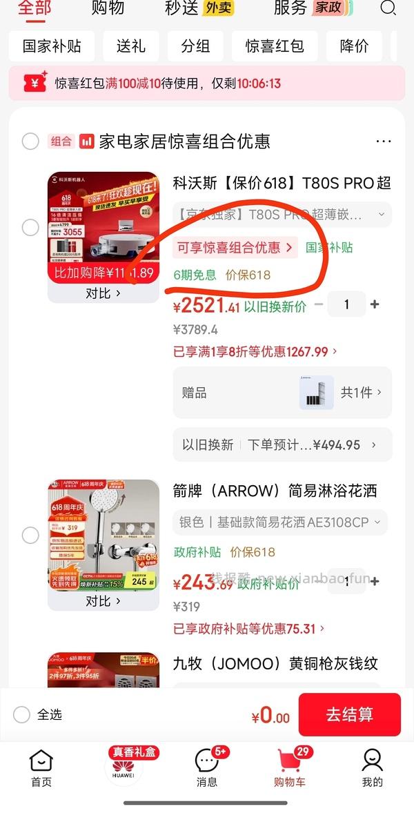 🐶东自营官旗科沃斯t80s pro上下水 2200左右 - 线报酷