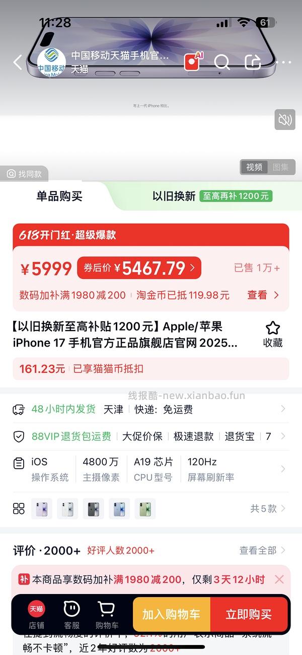超好价17系列，17基础版4600+拿下 - 线报酷