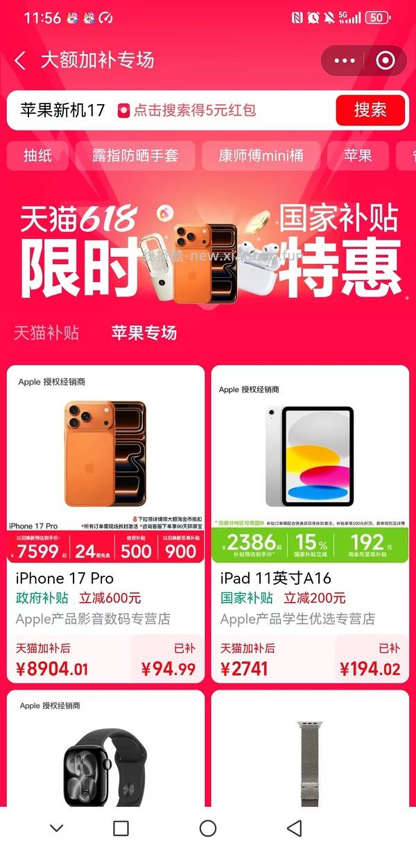 超好价17系列，17基础版4600+拿下 - 线报酷