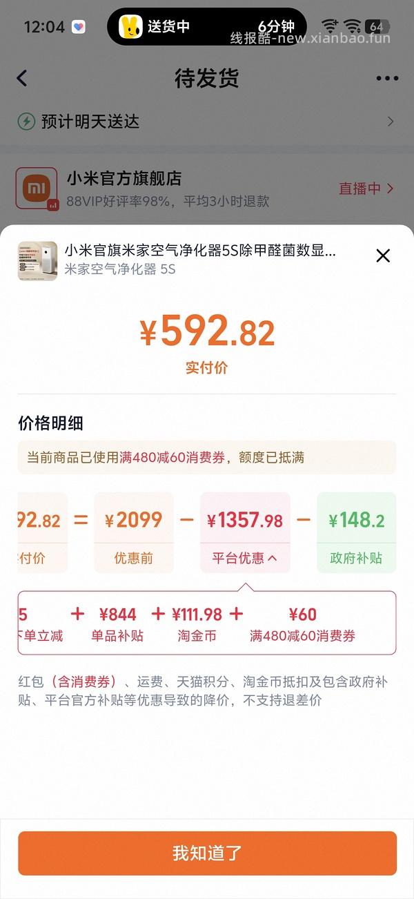 车走，小米空气净化器5s 好价560左右 - 线报酷