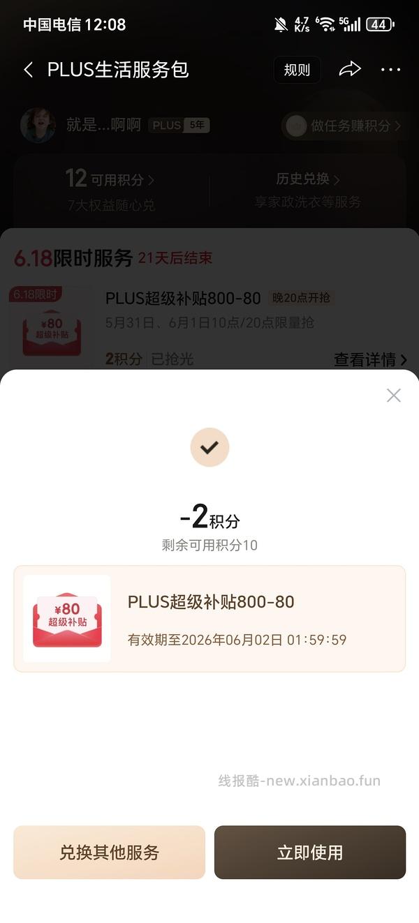 如果抢不到800-80 怎么办 - 线报酷