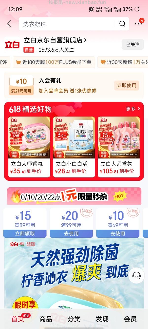 超好用立白沙龙香氛洗衣凝珠三腔 65颗21.77r，最低15r,0.33r/颗 - 线报酷