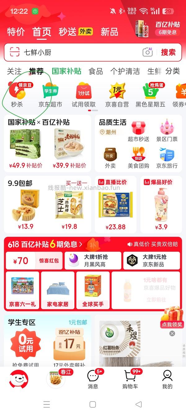 超好用立白沙龙香氛洗衣凝珠三腔 65颗21.77r，最低15r,0.33r/颗 - 线报酷