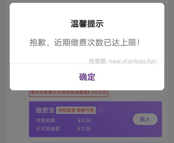 云缴费 电费立减8.8-28.8 - 线报酷