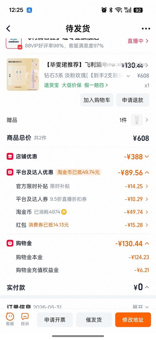 飞利浦钻3牙刷109 - 线报酷