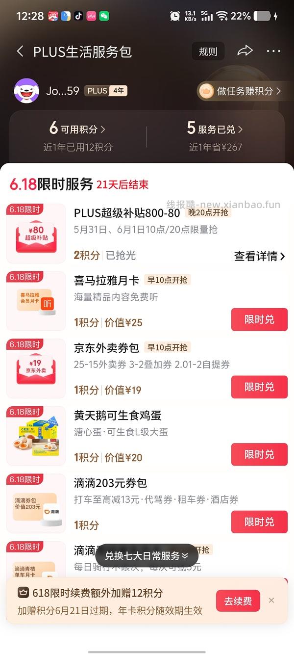 车半走，各规格冰柜超好价 - 线报酷