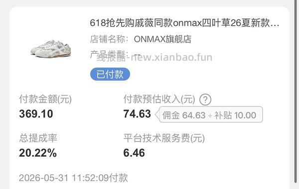 onmax四叶草鞋超好价（🚗跑 - 线报酷