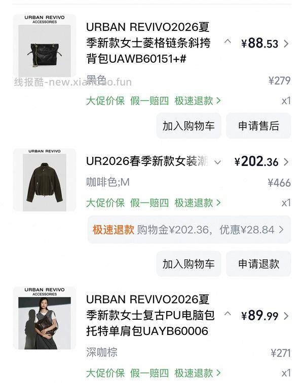 ur2折超好价又来啦！裤子衣服包包都可以买！ - 线报酷