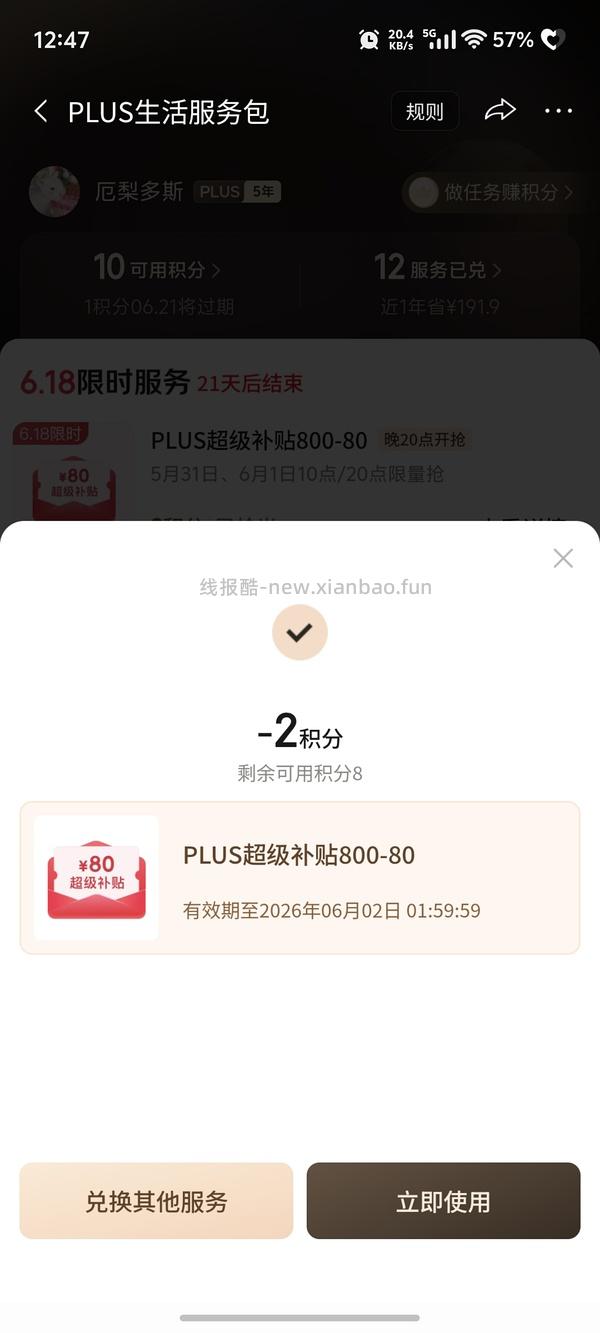 800-80我抢抢抢 - 线报酷