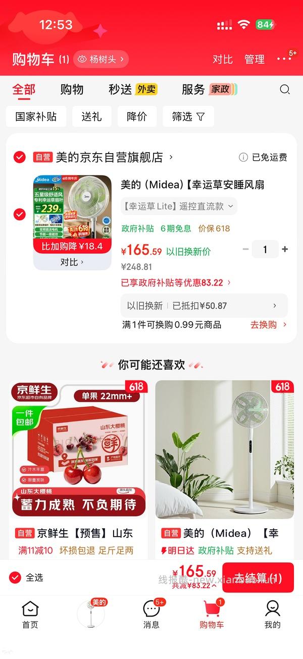 美的幸运草风扇2s差不多160左右 - 线报酷