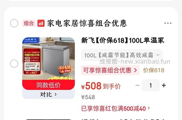 车半走，各规格冰柜超好价 - 线报酷