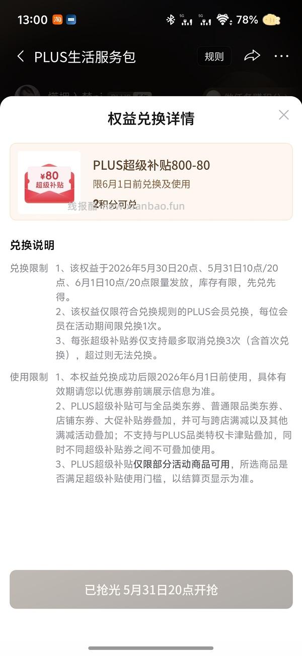 800-80我抢抢抢 - 线报酷