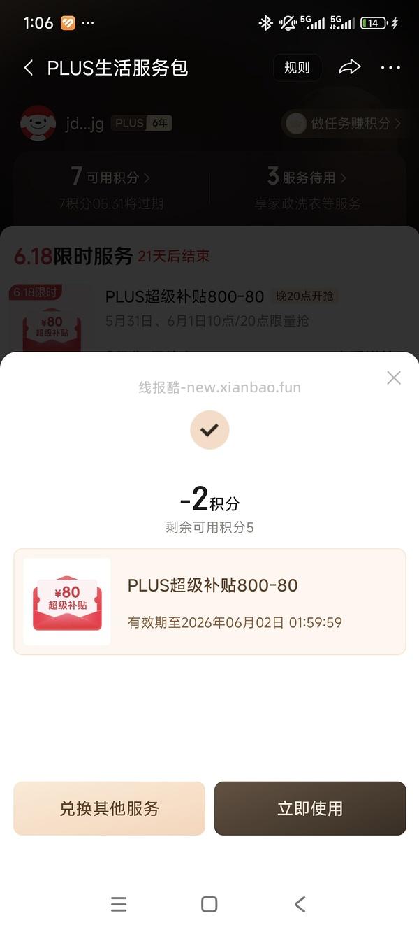 如果抢不到800-80 怎么办 - 线报酷