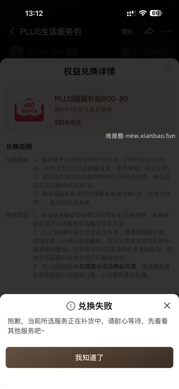 如果抢不到800-80 怎么办 - 线报酷