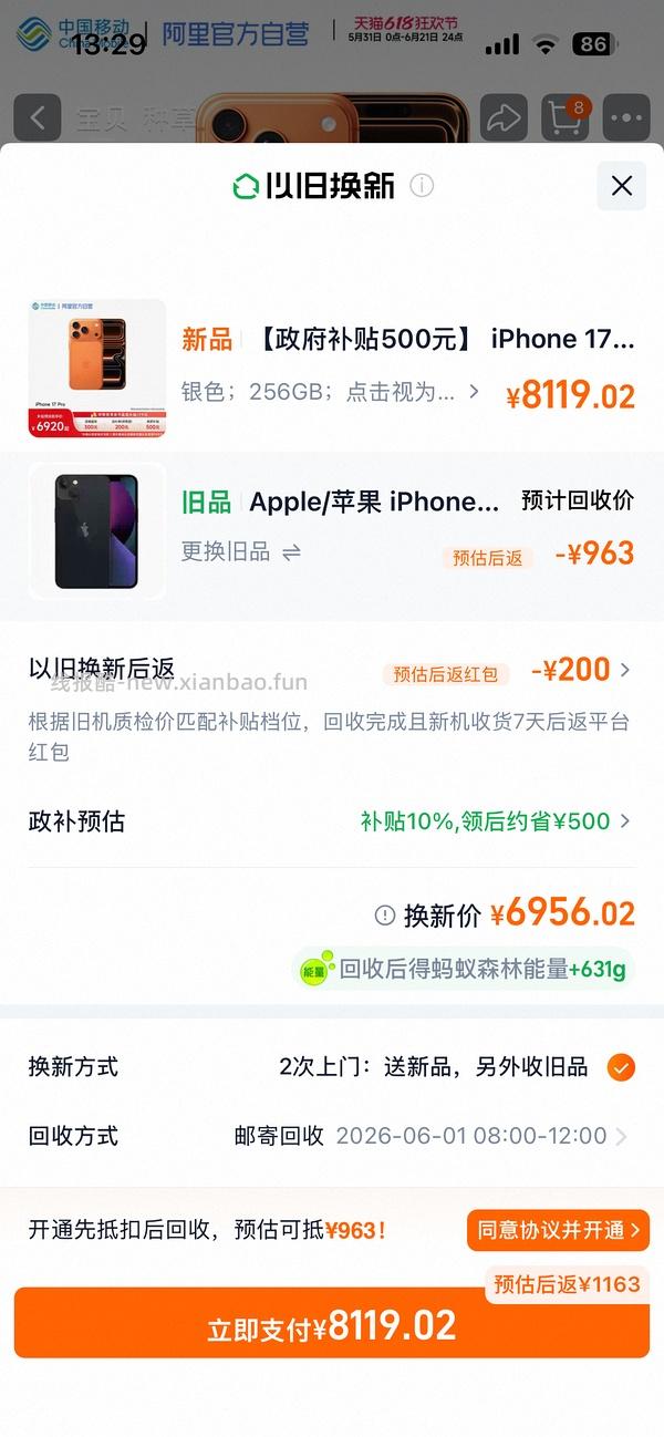 超好价17系列，17基础版4600+拿下 - 线报酷