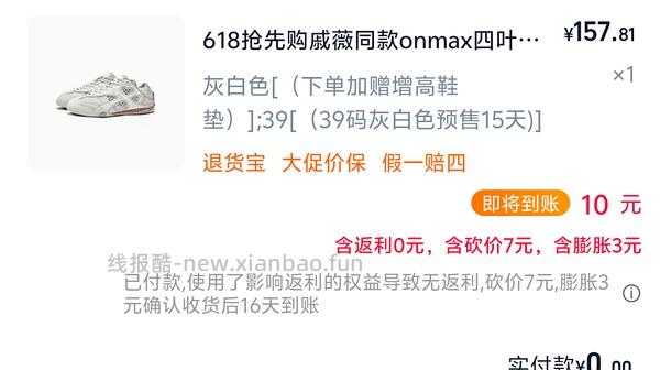 onmax四叶草鞋超好价（🚗跑 - 线报酷