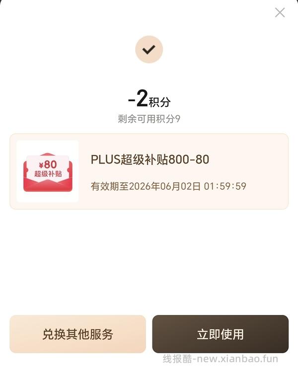 （又可以兑换了！）如果抢不到800-80 怎么办 - 线报酷