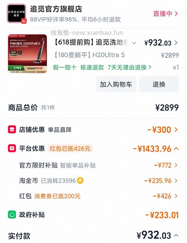 或许好价追觅H20UltraS洗地机560左右 - 线报酷