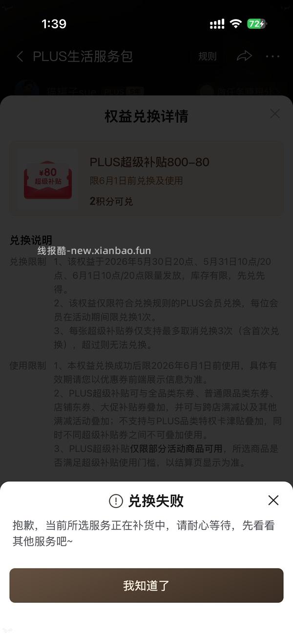 （又可以兑换了！）如果抢不到800-80 怎么办 - 线报酷