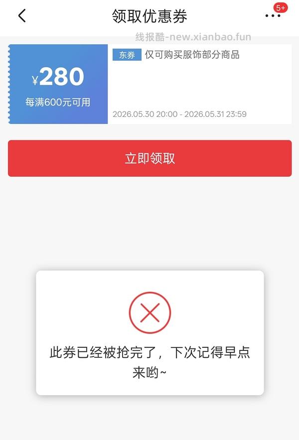 抢完啦 京东ur券！ - 线报酷