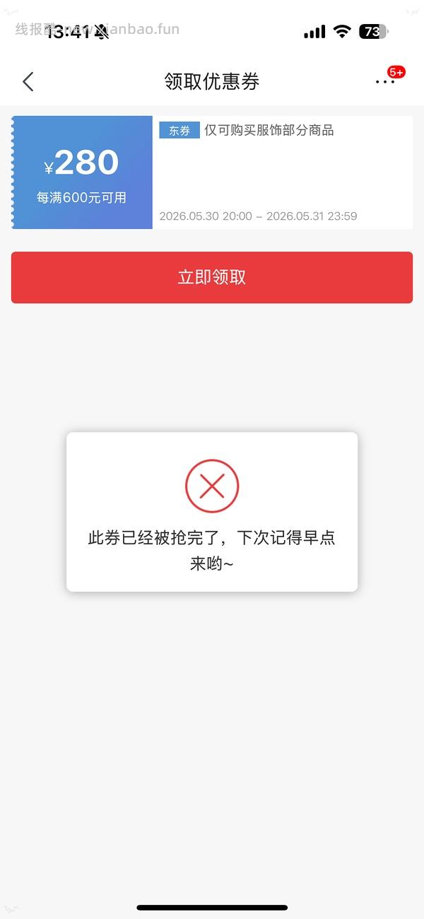 抢完啦 京东ur券！ - 线报酷
