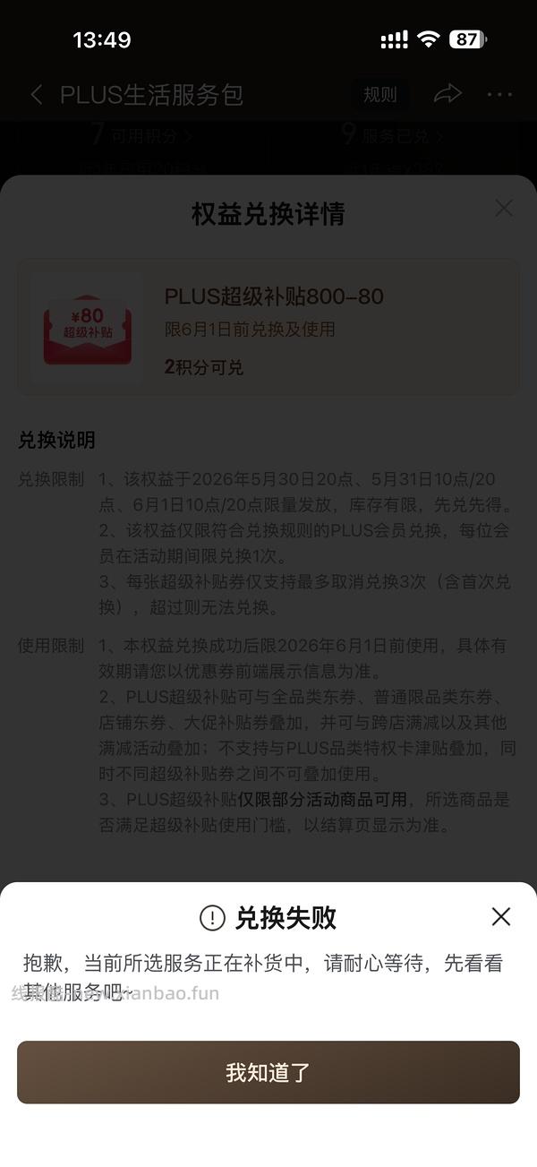 （又可以兑换了！）如果抢不到800-80 怎么办 - 线报酷