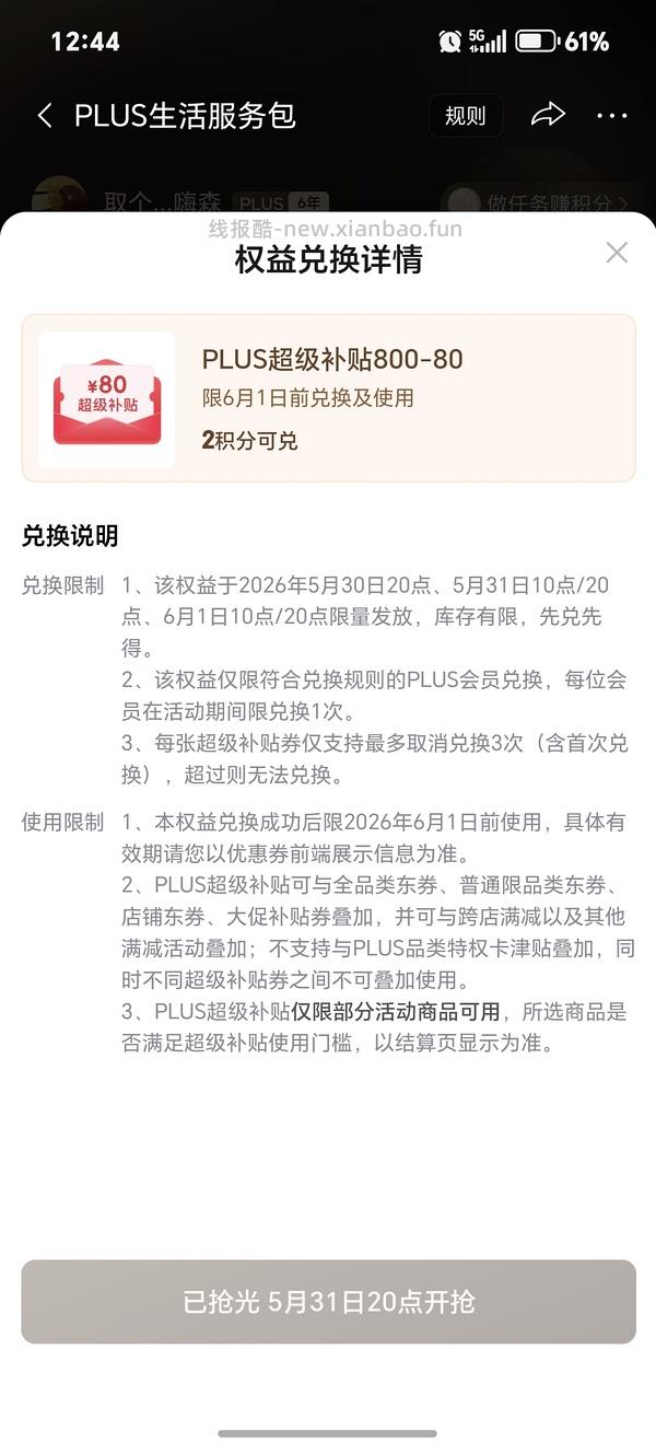简单猫粮车，🐕东旗舰店草本魔力26年11月需买2包230，27年5月蛋白约210，需plus兑换的800-80 - 线报酷