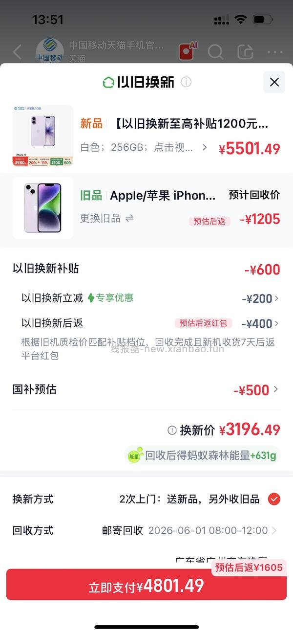 超好价17系列，17基础版4600+拿下 - 线报酷