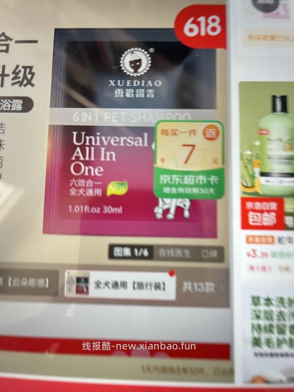 【车走】狗狗沐浴露0入150ml - 线报酷